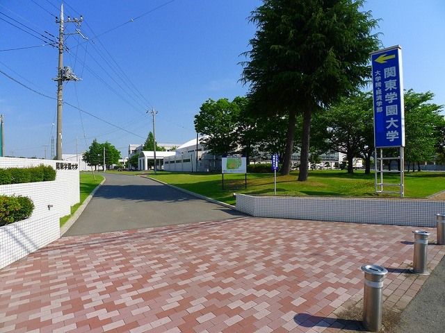 近くの関東学園大学まで50m(徒歩1分)