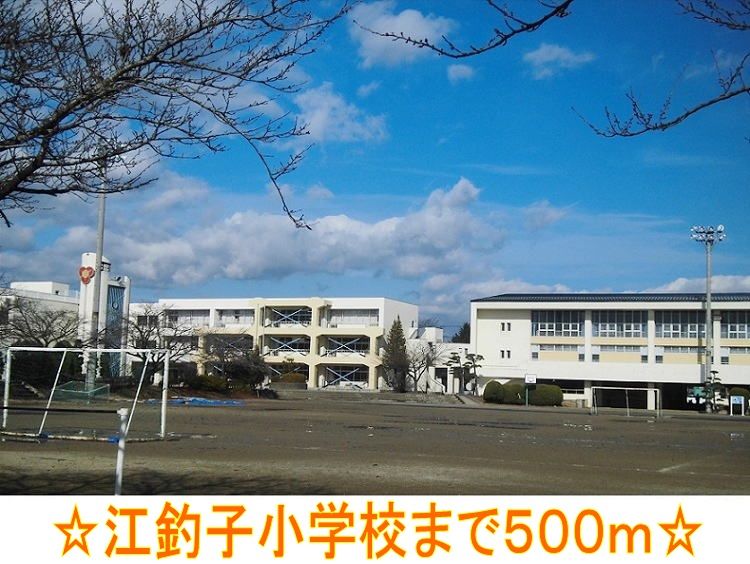 近くの江釣子小学校まで500m(徒歩7分)