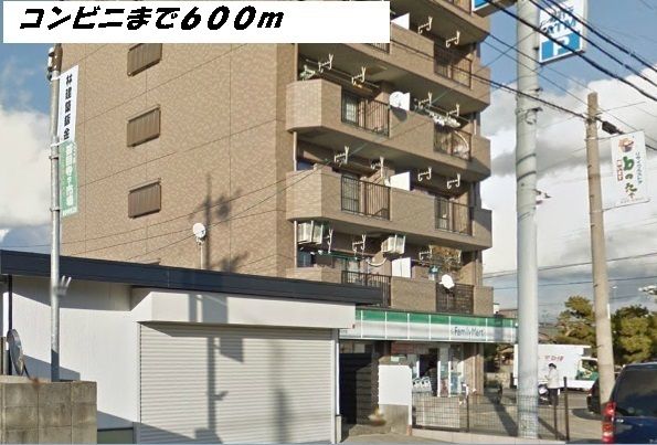 近くのファミリーマートまで600m（徒歩8分）