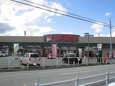 近くのおーばんまで600m(徒歩8分)