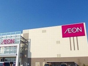 近くのイオンまで1,850m（徒歩24分）