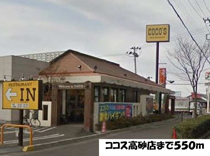 近くのココスまで550m（徒歩7分）
