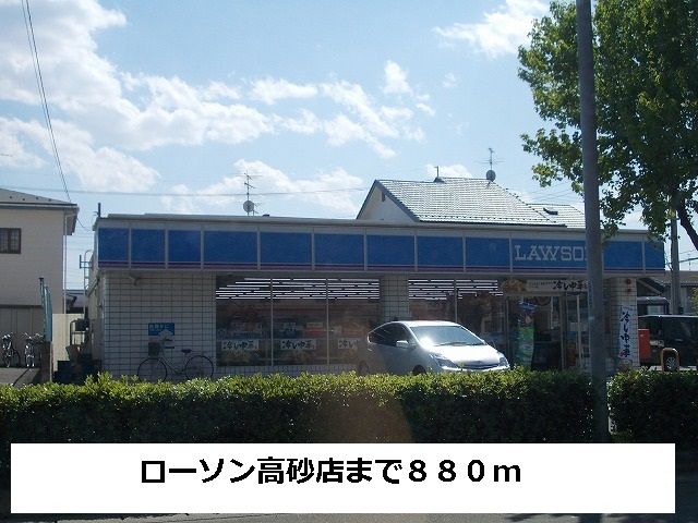 近くのローソンまで880m（徒歩11分）