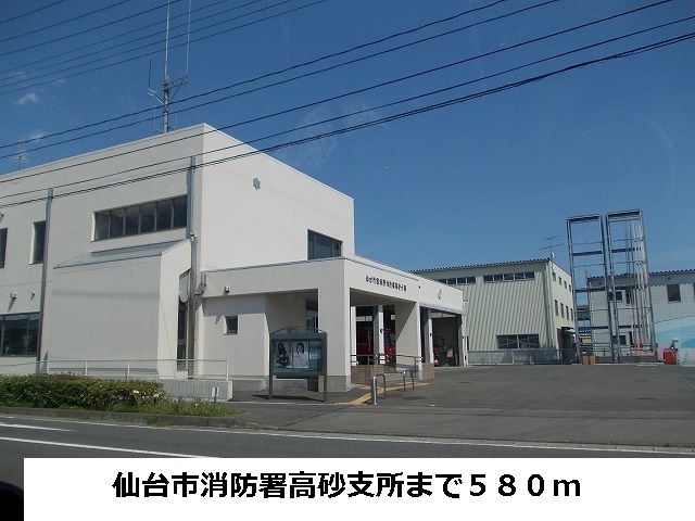 近くの消防署まで580m（徒歩8分）