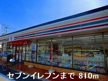 近くのセブンイレブンまで810m（徒歩11分）