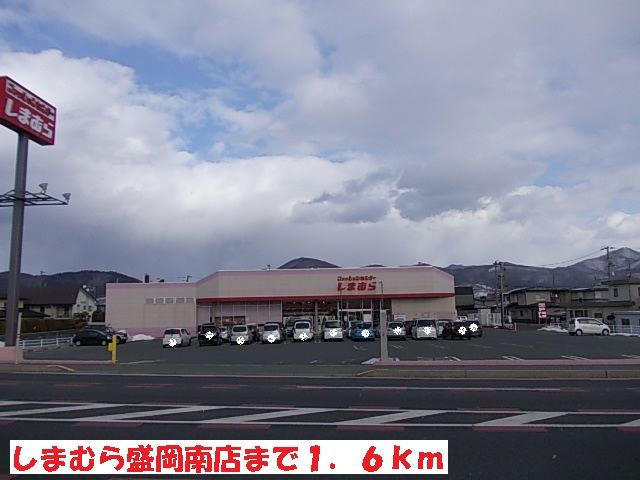 近くのしまむら盛岡南店まで1,600m（徒歩20分）
