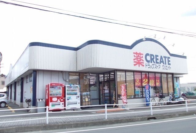 近くのクリエイト大井松田店まで1,000m（徒歩13分）