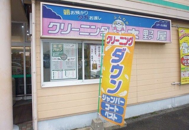 近くのクリーニング大野屋まで756m（徒歩10分）
