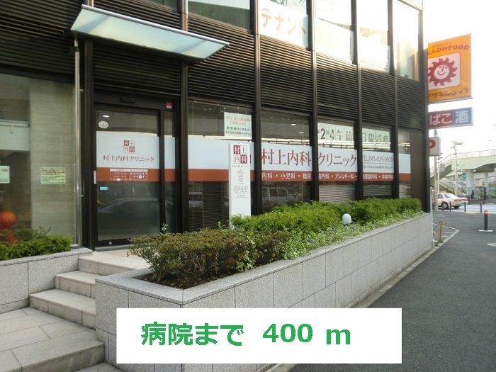 近くの病院まで400m(徒歩5分)