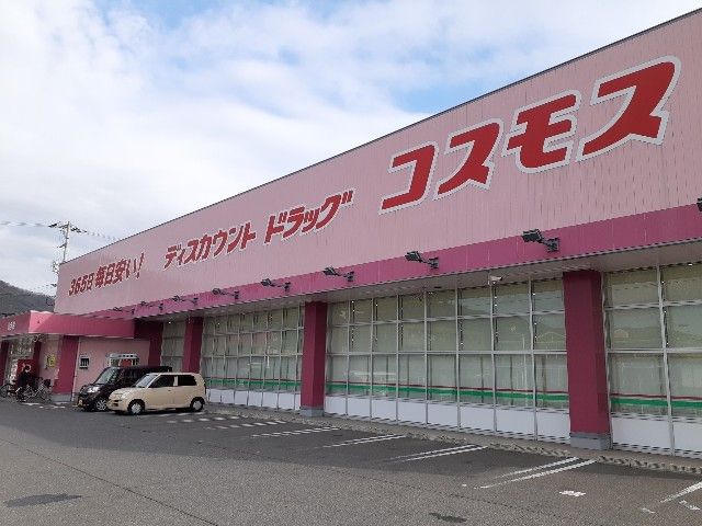 近くのコスモス山手店まで450m（徒歩6分）