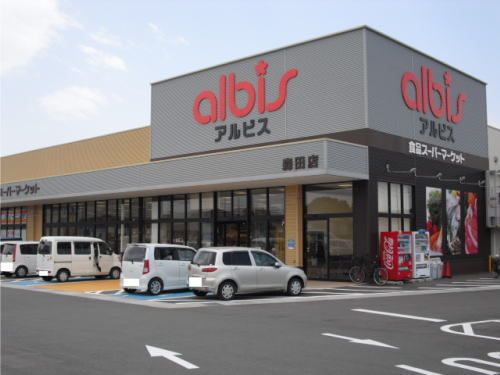 近くのアルビス 森田店まで500m(徒歩7分)