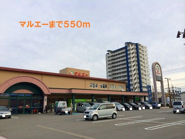 近くのマルエーまで550m(徒歩7分)