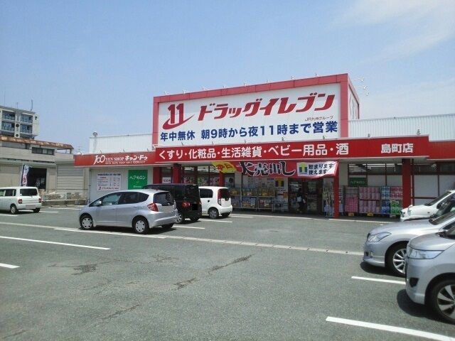 近くのドラッグイレブン島町店まで450m(徒歩6分)