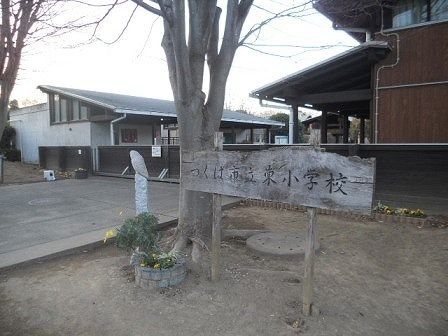 近くの東小学校まで1,000m（徒歩13分）