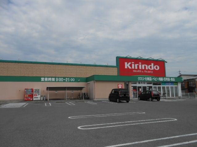 近くのキリン堂高田店様まで700m（徒歩9分）