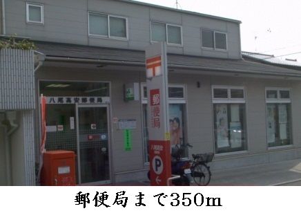 近くの郵便局まで350m（徒歩5分）