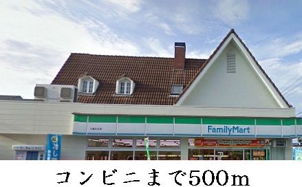 近くのファミリーマート様まで500m（徒歩7分）