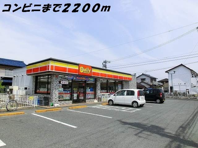 近くのデイリーヤマザキまで2,200m（徒歩28分）