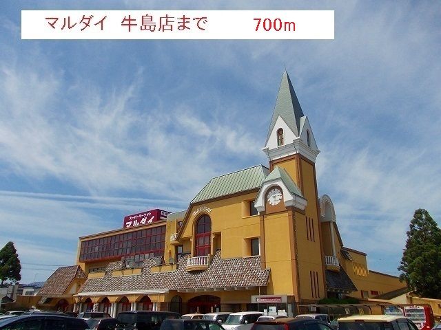 近くのマルダイ　牛島店まで700m（徒歩9分）