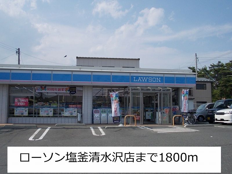 近くのローソンまで1,800m（徒歩23分）