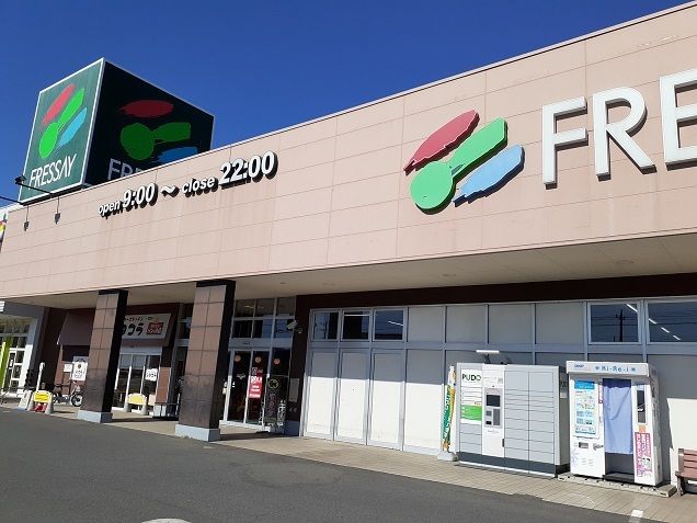 近くのフレッセイ藤岡店まで1,400m（徒歩18分）