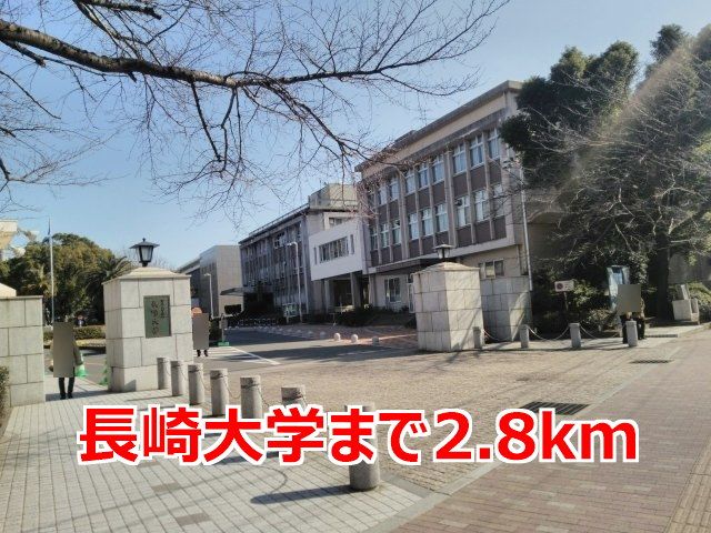 近くの長崎大学まで2,800m（徒歩35分）