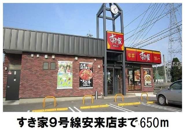 近くのすき家9号線安来店まで650m(徒歩9分)