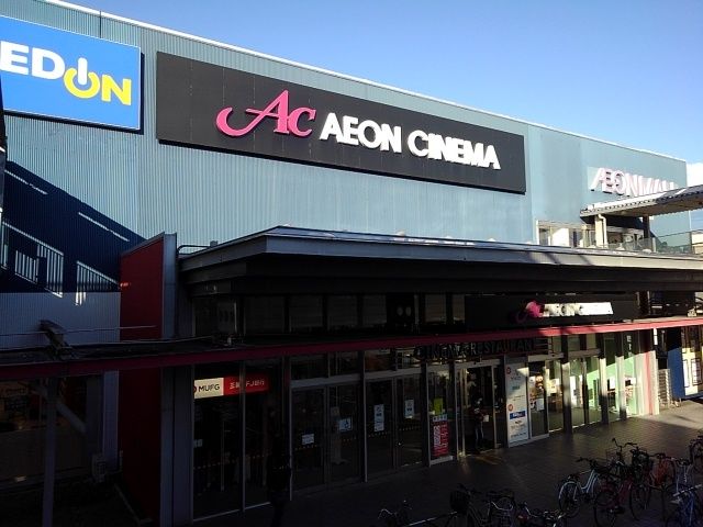 近くのイオンシネマまで1,200m（徒歩15分）