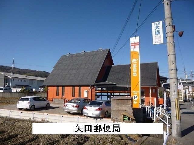 近くの大和郡山矢田郵便局まで280m(徒歩4分)