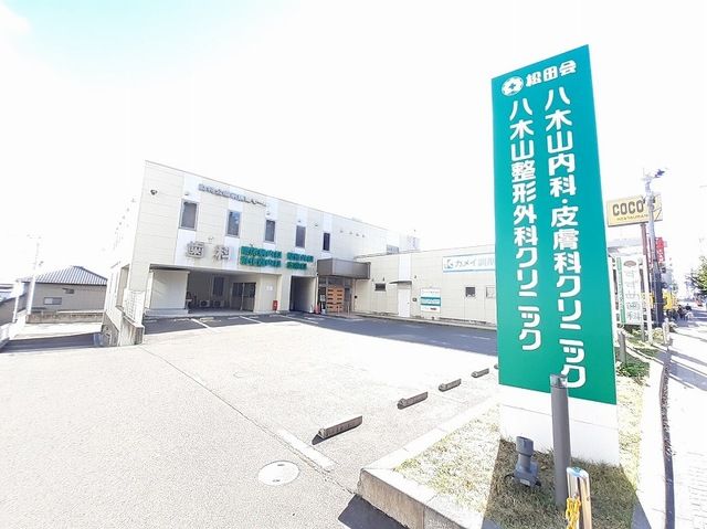 近くの八木山内科・皮膚科クリニックまで2,000m（徒歩25分）