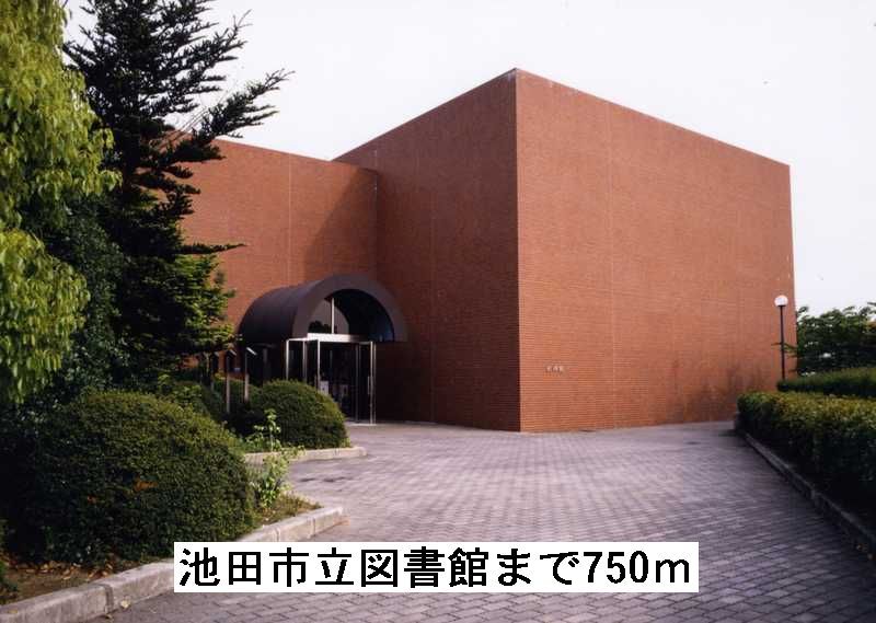 近くの池田市立図書館まで750m（徒歩10分）