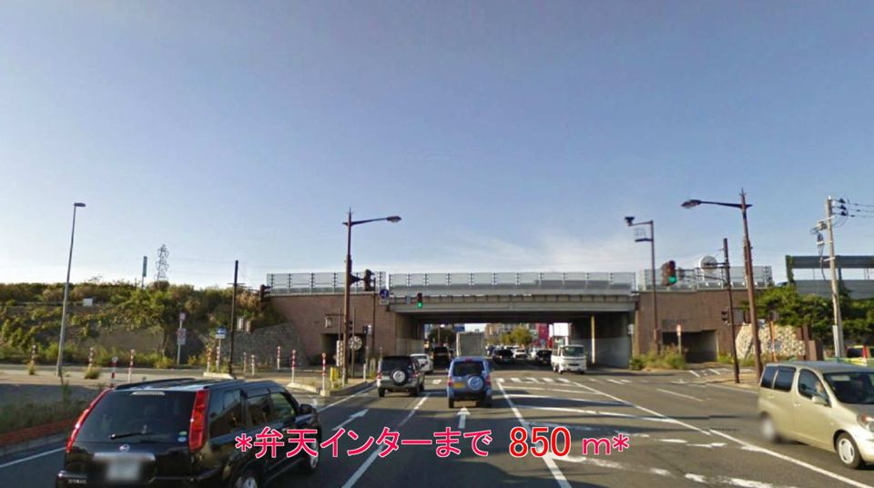 近くの弁天インターまで850m(徒歩11分)