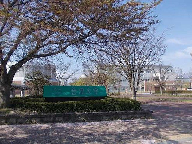近くの会津大学まで3,300m（徒歩42分）
