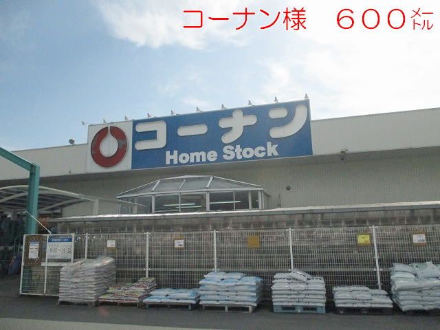 近くのコーナン　五條店様まで600m（徒歩8分）