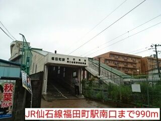 近くのJR仙石線福田町駅南口まで990m(徒歩13分)
