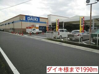 近くのダイキ様まで1,990m（徒歩25分）