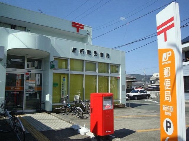 近くの新所原郵便局まで700m（徒歩9分）