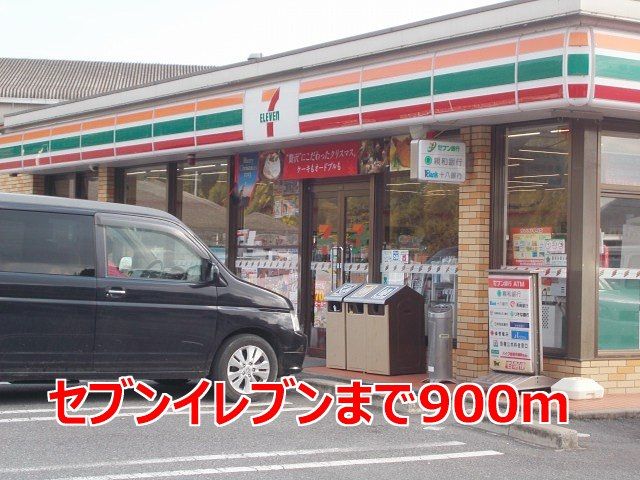 近くのコンビニまで900m（徒歩12分）