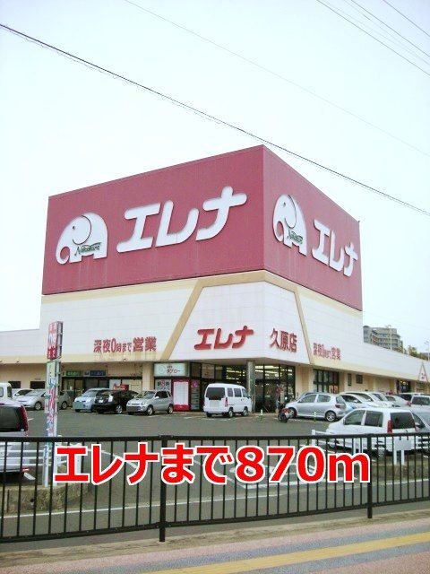近くのスーパーまで870m（徒歩11分）