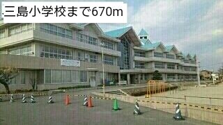 近くの三島小学校まで670m（徒歩9分）