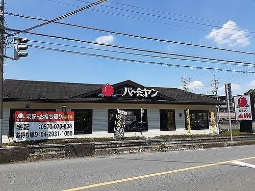 近くのバーミヤン 入間仏子店 入間市まで900m(徒歩12分)