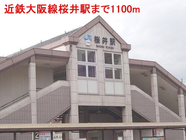 近くの桜井駅様まで1,100m（徒歩14分）