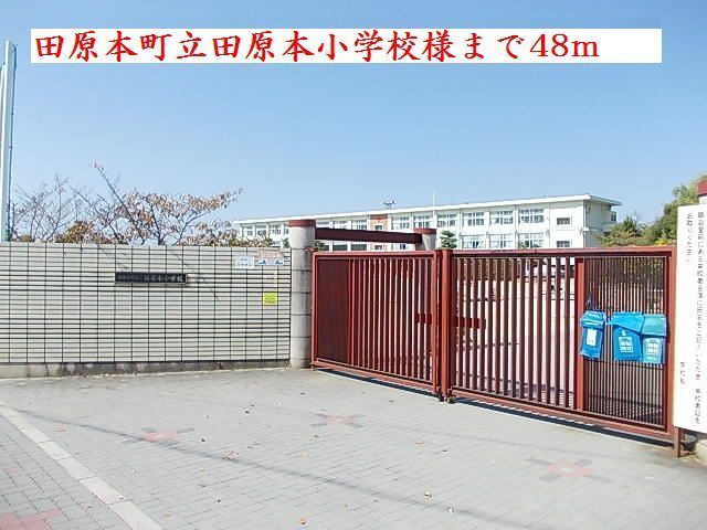 近くの小学校まで48m（徒歩1分）