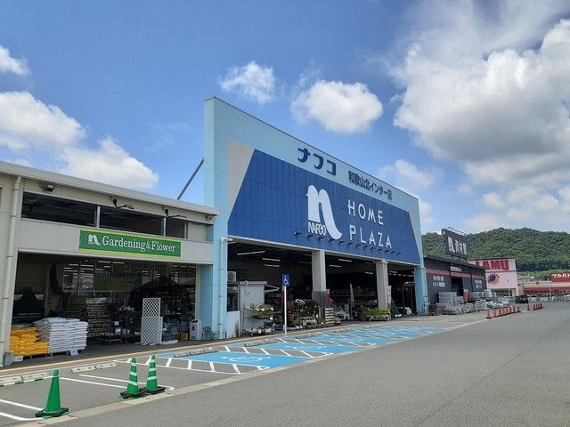 近くのナフコ和歌山北インター店様まで1,100m(徒歩14分)