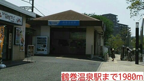 近くの駅まで1,980m（徒歩25分）