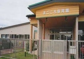 近くのまごころ保育園まで1,000m(徒歩13分)