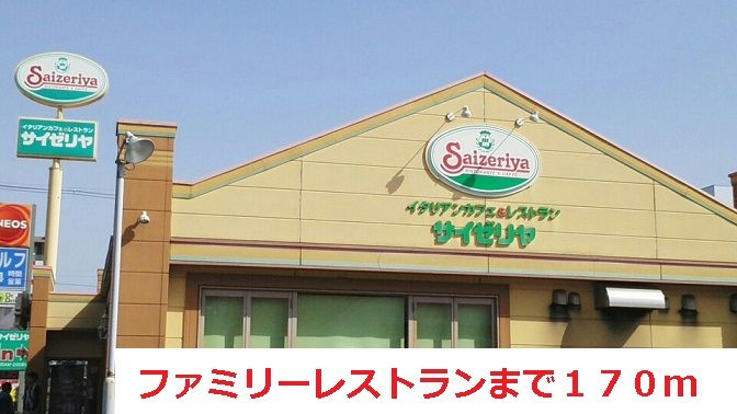 近くのファミリーレストランまで170m（徒歩3分）