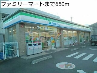 近くのファミリーマートまで650m（徒歩9分）
