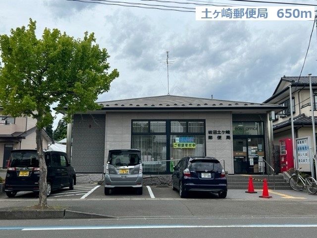 近くの土ヶ崎郵便局まで650m(徒歩9分)