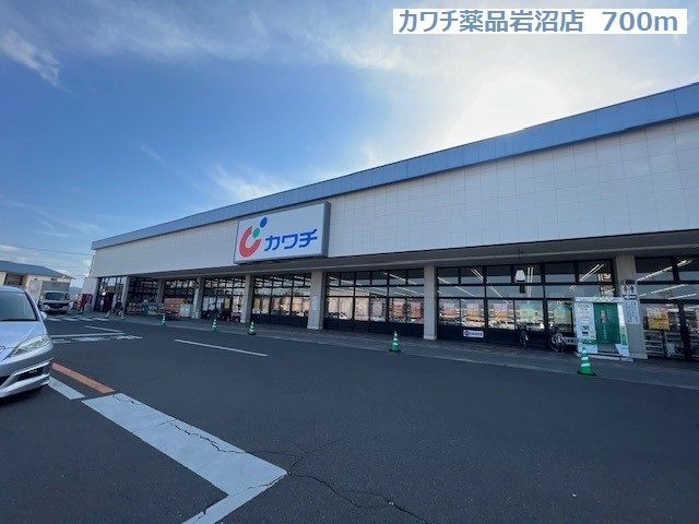 近くのカワチ薬品岩沼店まで700m(徒歩9分)